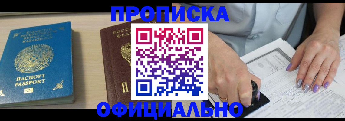прописка 2025 в Никольском