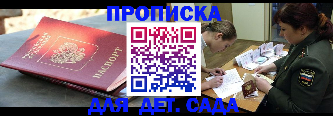 прописка для военкомата в Никольском