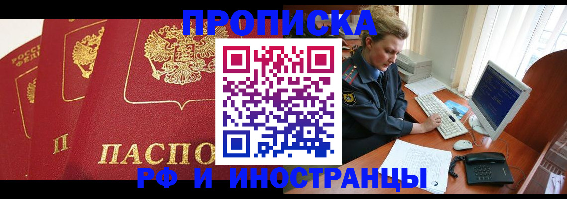 прописка иностранных граждан в Никольском