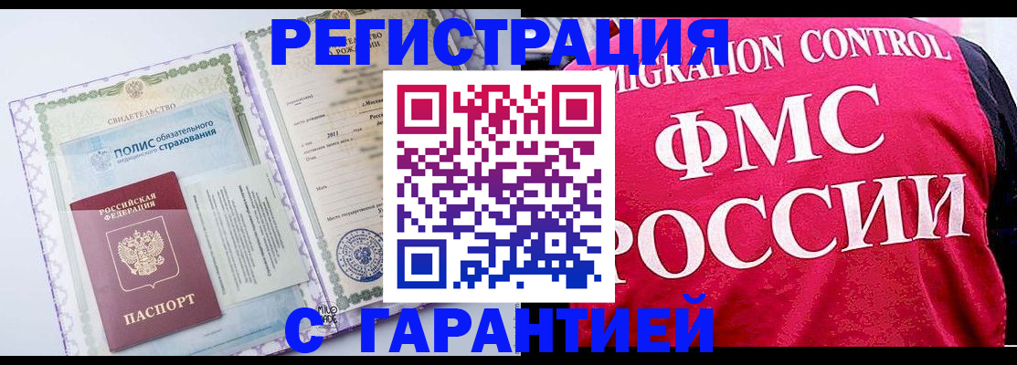 временная регистрация для школы в Никольском